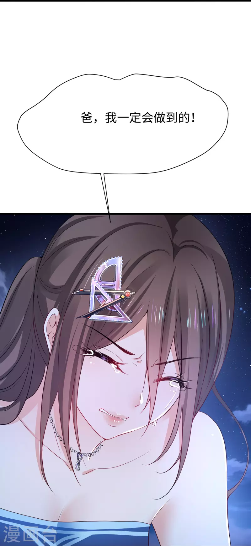 无敌学霸系统免费观看全集漫画,第174话 对素素父亲的承诺！1图