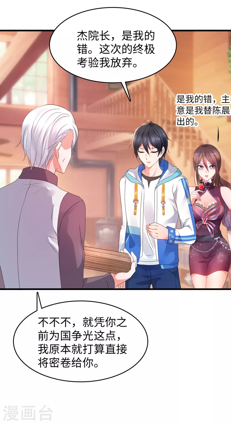 无敌学霸系统免费观看漫画,第104话 被看穿了麽？！2图