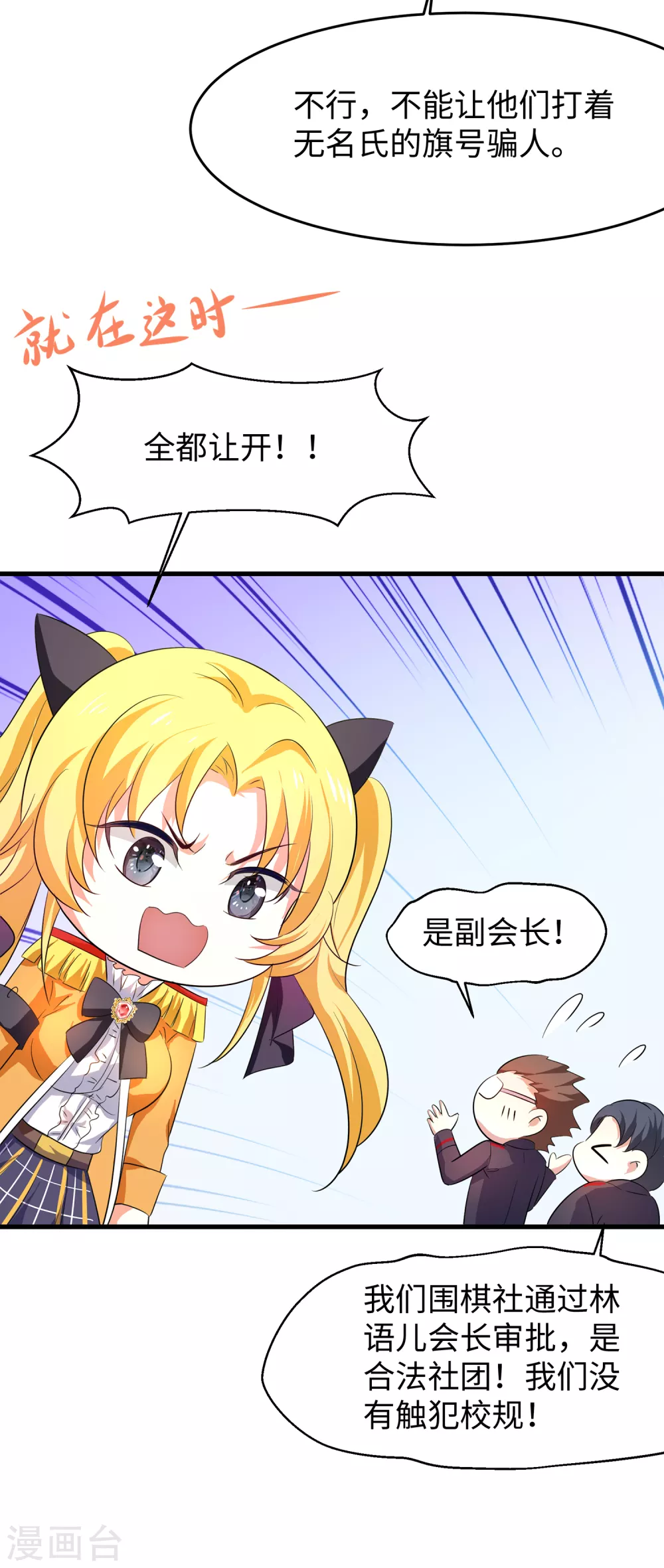 无敌学霸系统免费观看漫画,第81话 小子，你很拽啊2图