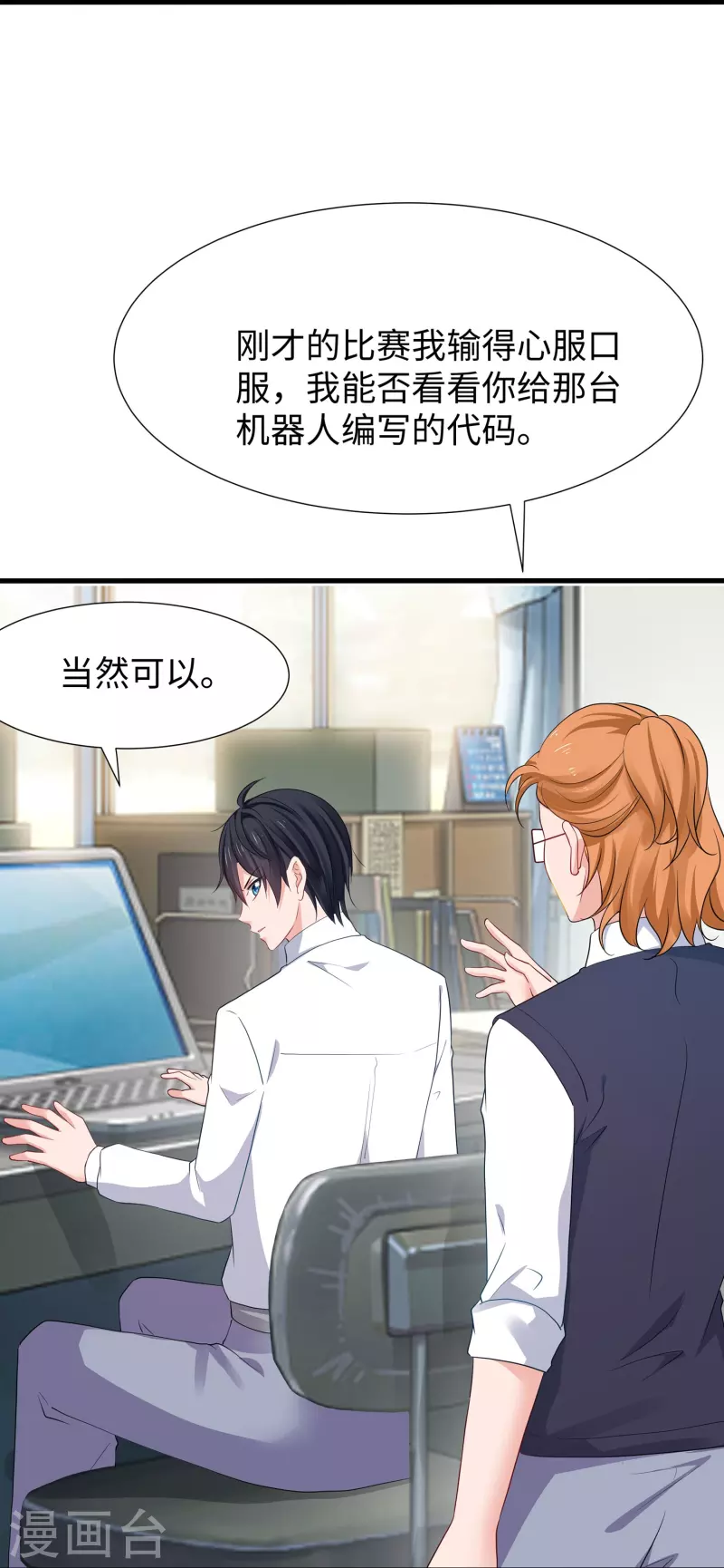 无敌学霸系统小说陈晨漫画,第219话 燃烧吧机甲2图