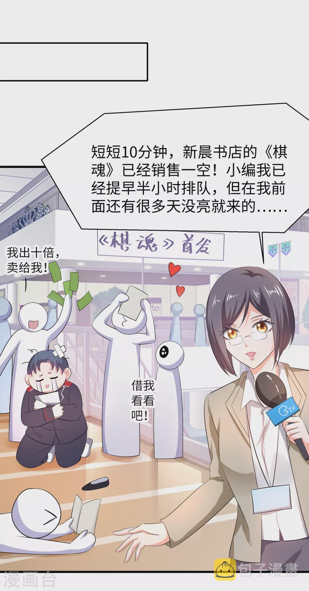 无敌学霸系统免费观看全集漫画,第80话 看不起华夏围棋？2图