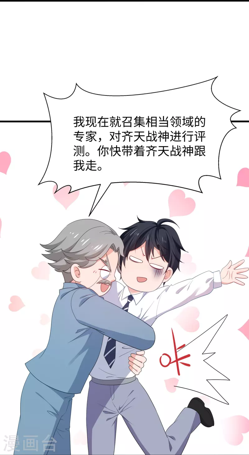 无敌学霸系统免费观看全集漫画,第226话 投资於我过眼云烟1图