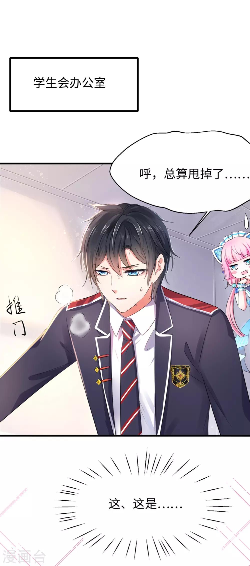 无敌学霸系统免费观看漫画,第25话 艳运来VS戒色2图