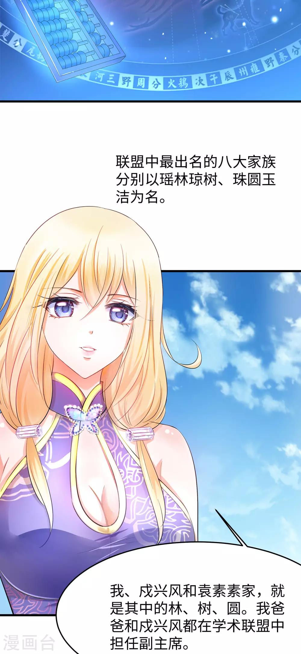 无敌学霸系统免费观看漫画,第29话 总有炮灰送人头2图