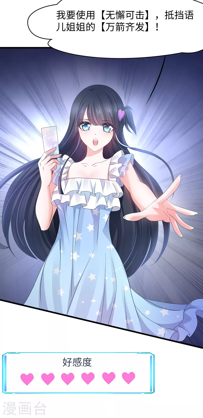 无敌学霸系统免费观看全集漫画,第116话 陈晨最爱的女人是！1图