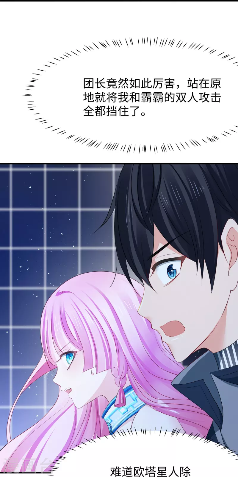 无敌学霸系统免费观看漫画,第211话 霸霸被吸了！2图