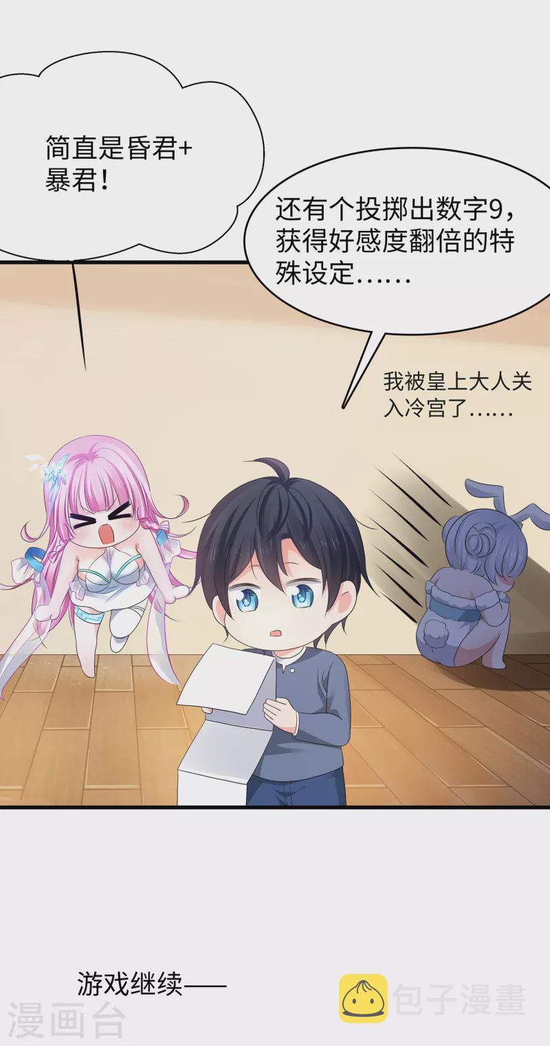 无敌学霸系统漫画,第115话 我的後宫是戏精？1图