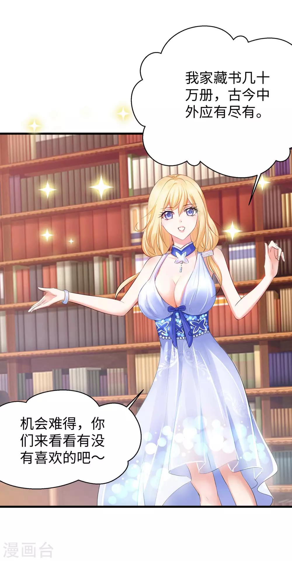 无敌学霸系统免费观看全集漫画,第26话 她出现了！1图