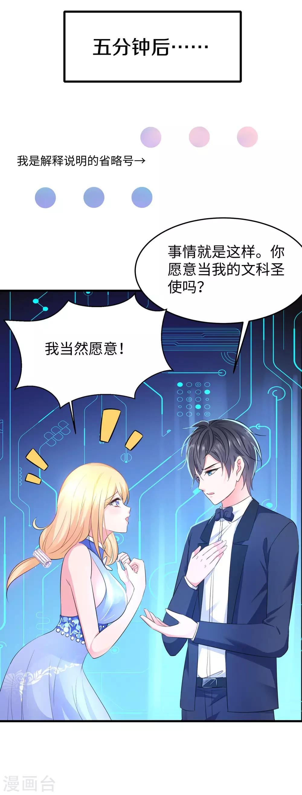 无敌学霸系统免费观看全集漫画,第34话 不及格，就枪毙！2图