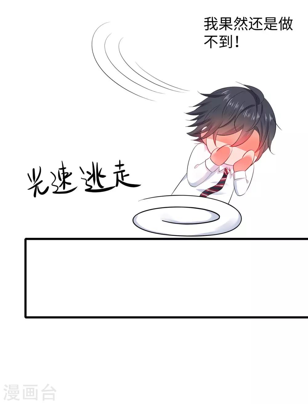 无敌学霸系统15漫画,第27话 遇见真人了1图