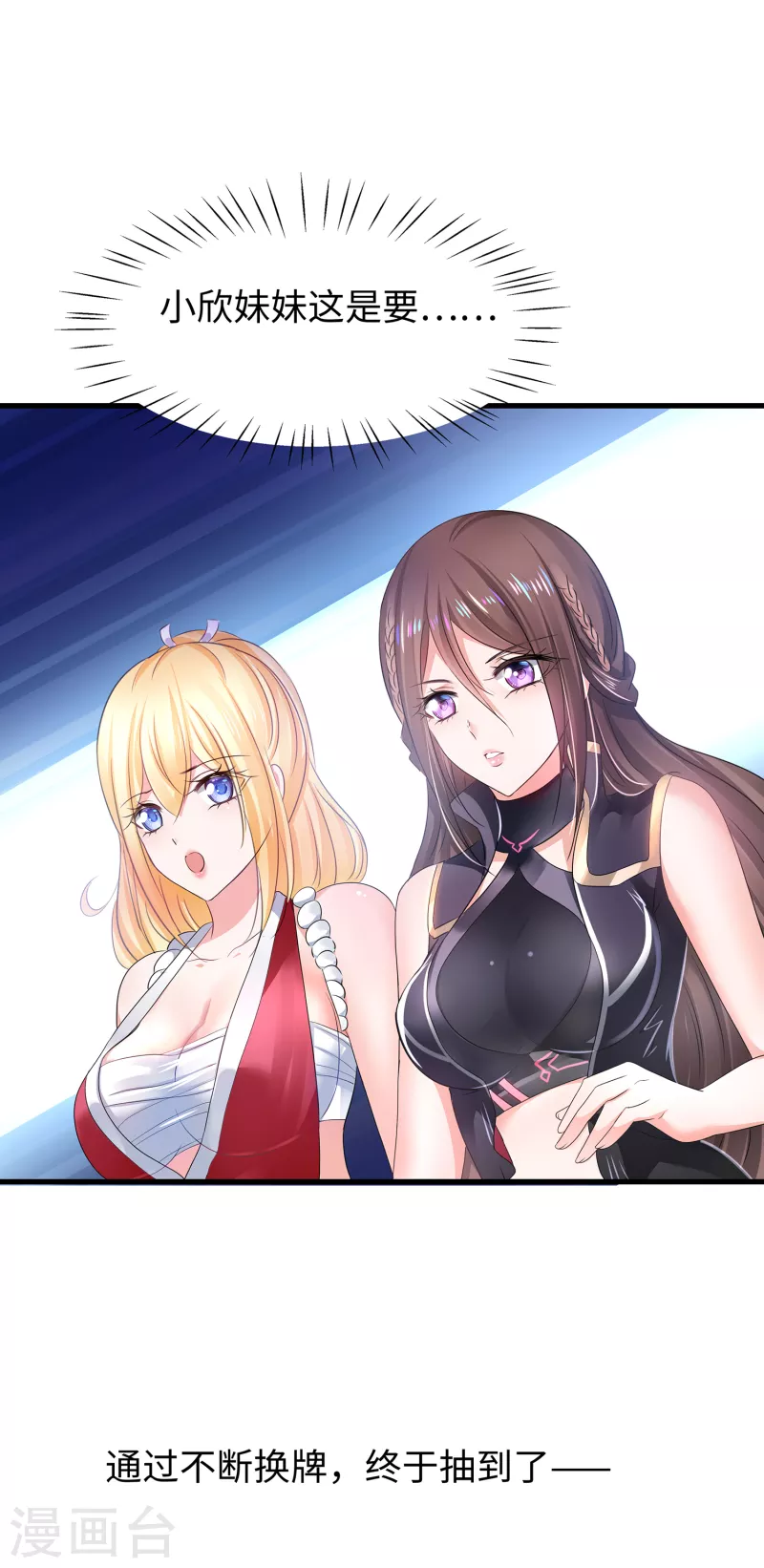 无敌学霸系统免费观看全集漫画,第116话 陈晨最爱的女人是！1图