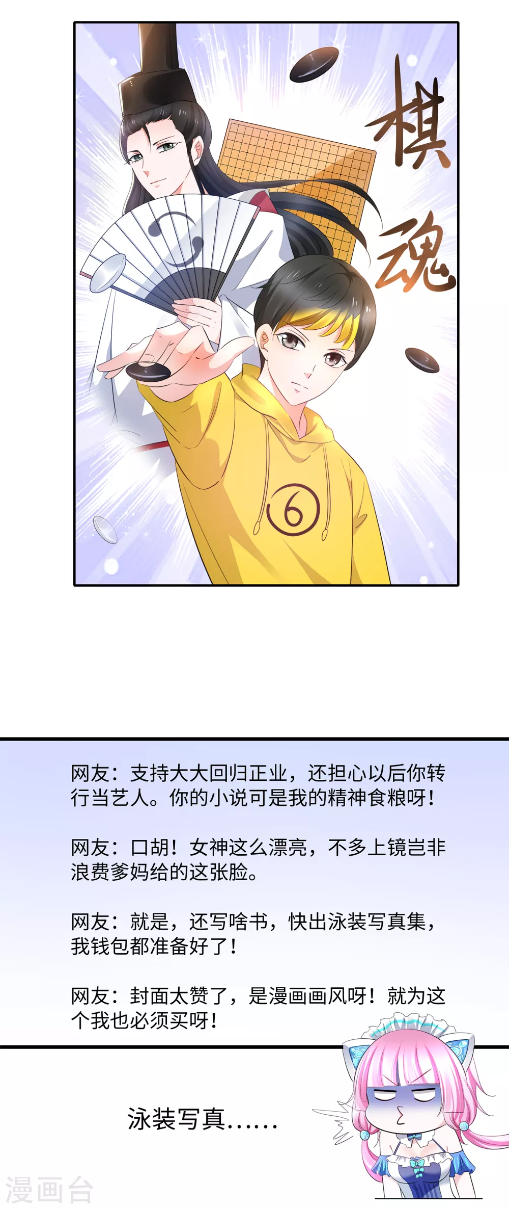 无敌学霸系统小说陈晨漫画,第78话 美女直播！速来！2图