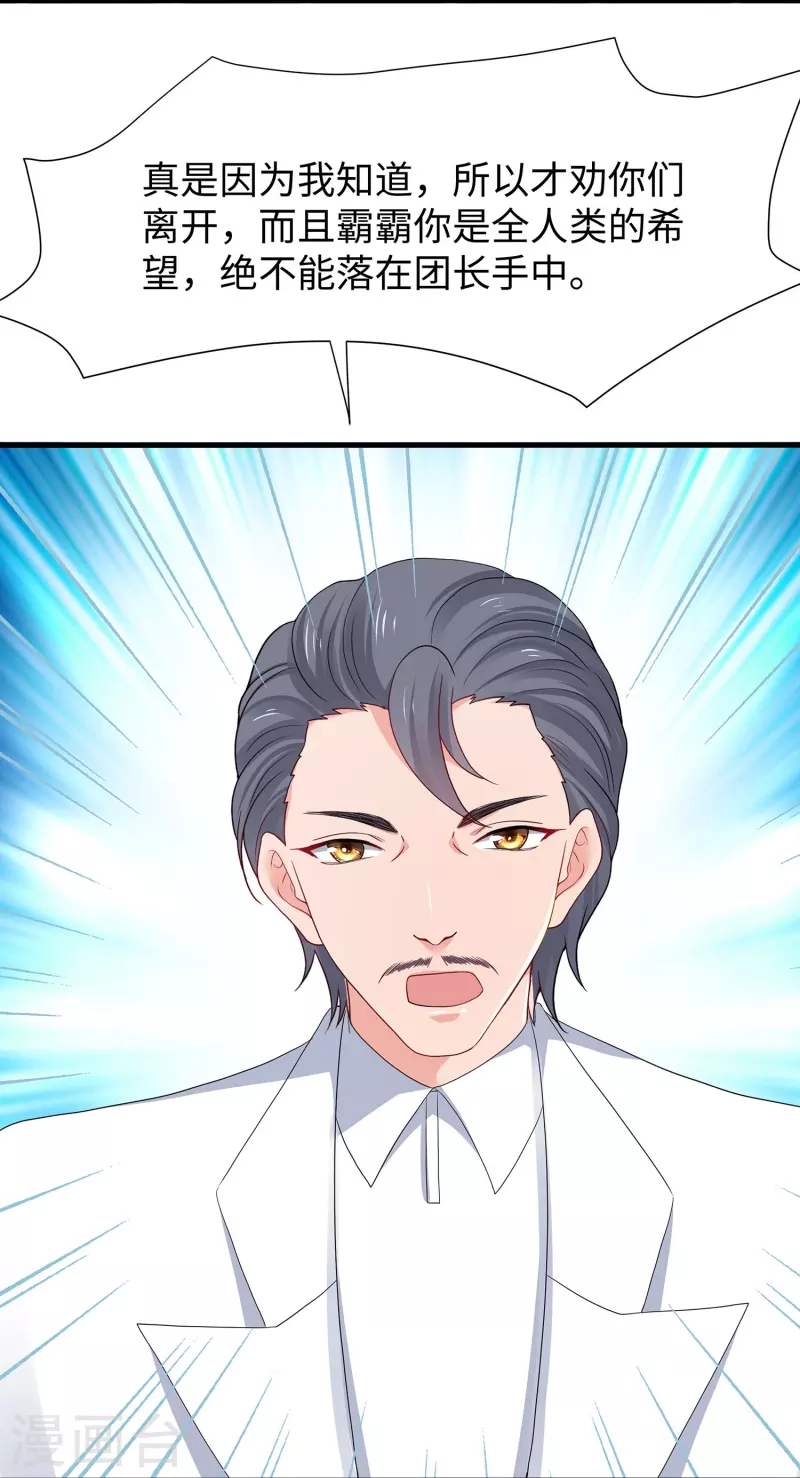 无敌学霸系统免费观看漫画,第211话 霸霸被吸了！1图