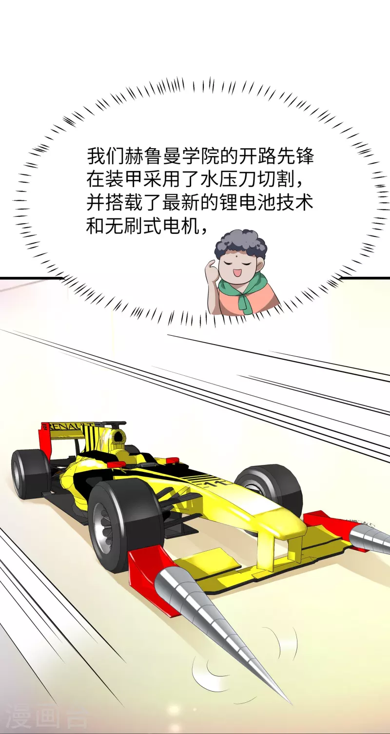 无敌学霸系统免费观看全集漫画,第222话 你的机器人到底是怎麽驱动2图