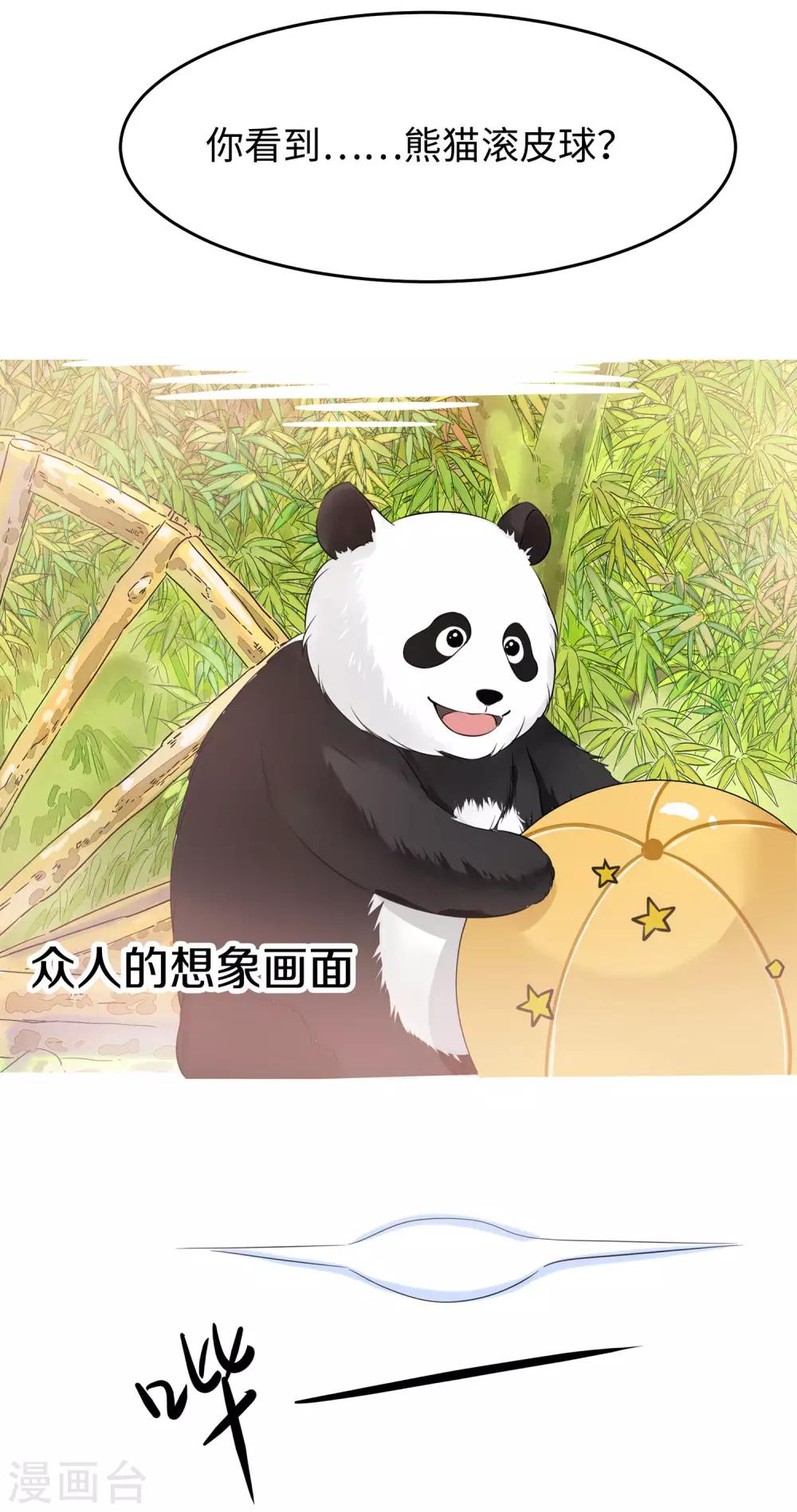 无敌学霸系统免费观看全集漫画,第33话 抢人大战2图