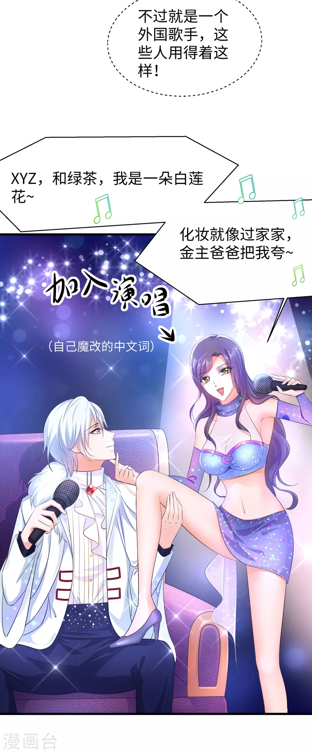 无敌学霸系统免费观看漫画,第73话 我不仅女装还女音！1图
