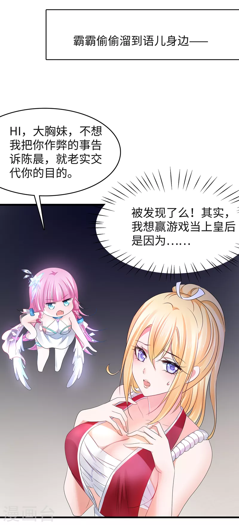 无敌学霸系统漫画,第115话 我的後宫是戏精？1图