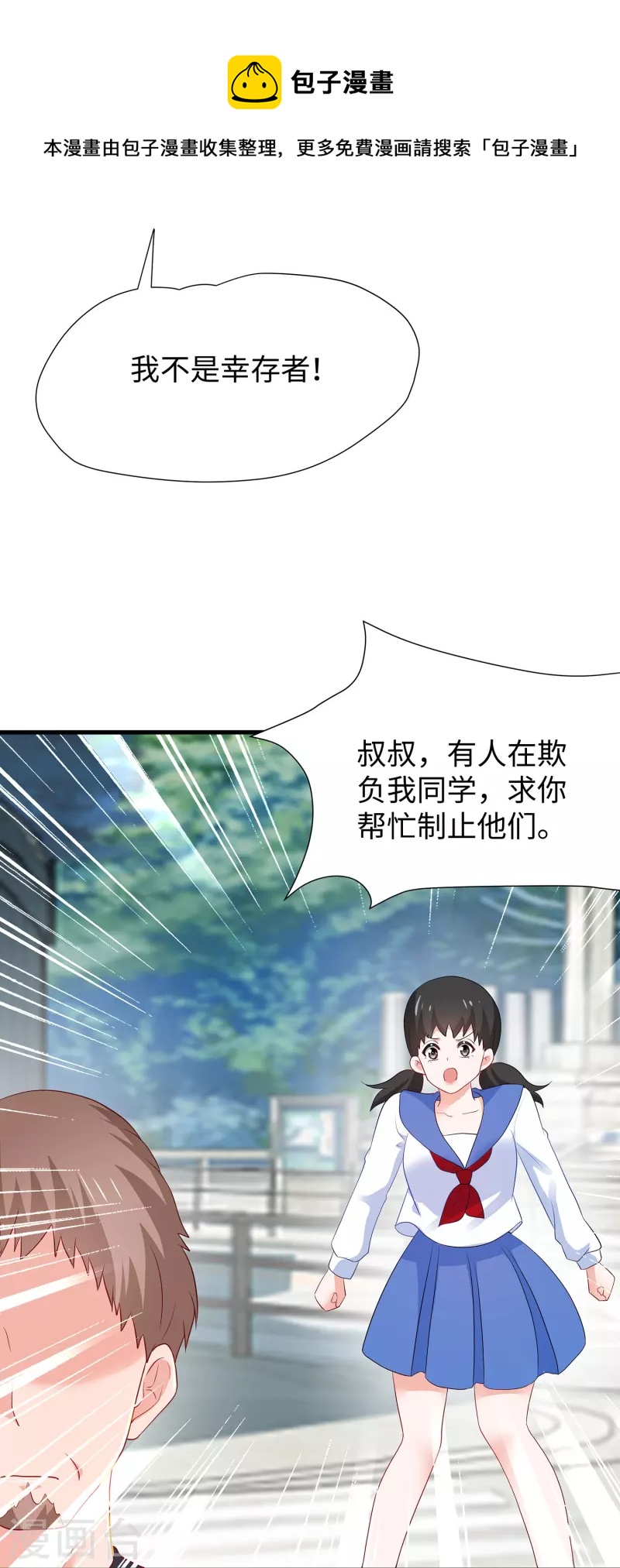无敌学霸系统免费观看全集漫画,第203话 消灭幸存者！1图
