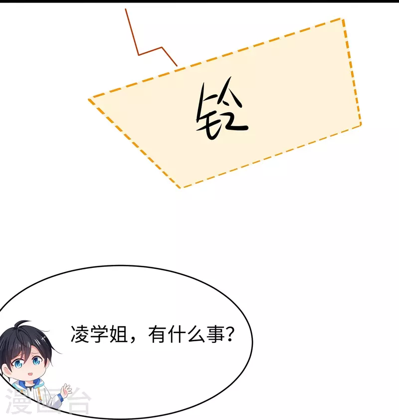 无敌学霸系统免费观看全集漫画,第232话 学姐的假男友？1图