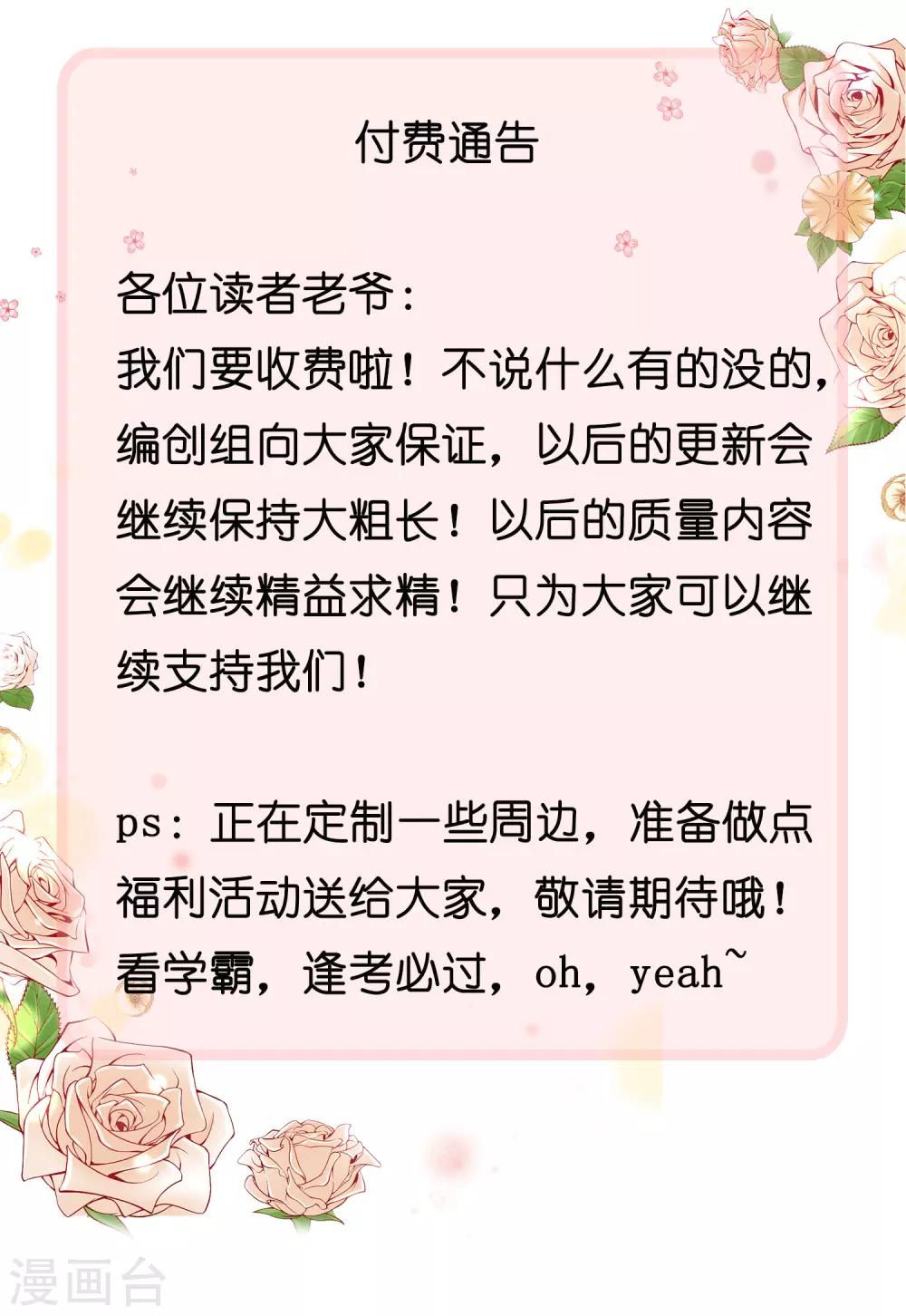 无敌学霸系统小说陈晨漫画,付费通告1图