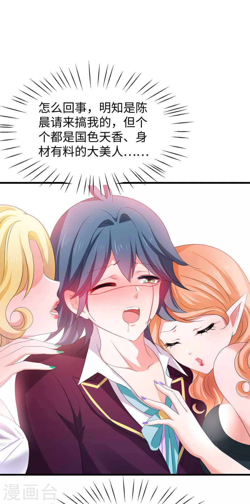 无敌学霸系统免费观看全集漫画,第127话 吊打龙傲天！2图