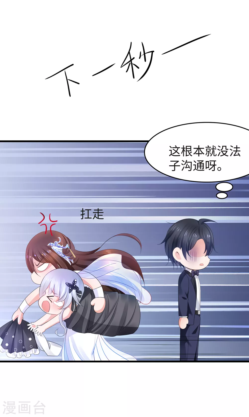 无敌学霸系统免费观看全集漫画,第91话 合法萝莉给你暖牀牀1图