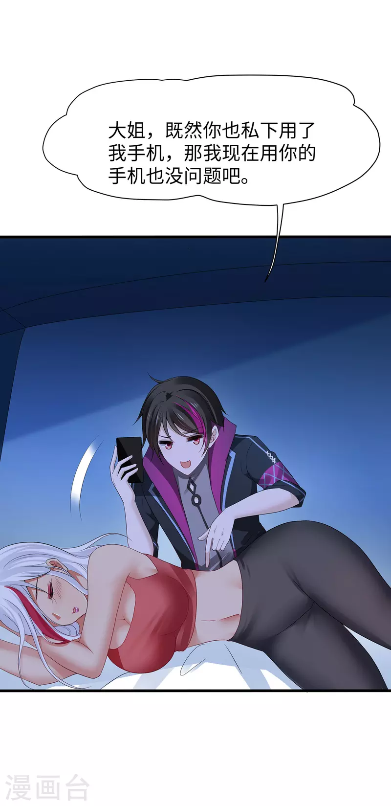 无敌学霸系统免费观看全集漫画,第177话 出卖色相的重要情报！1图