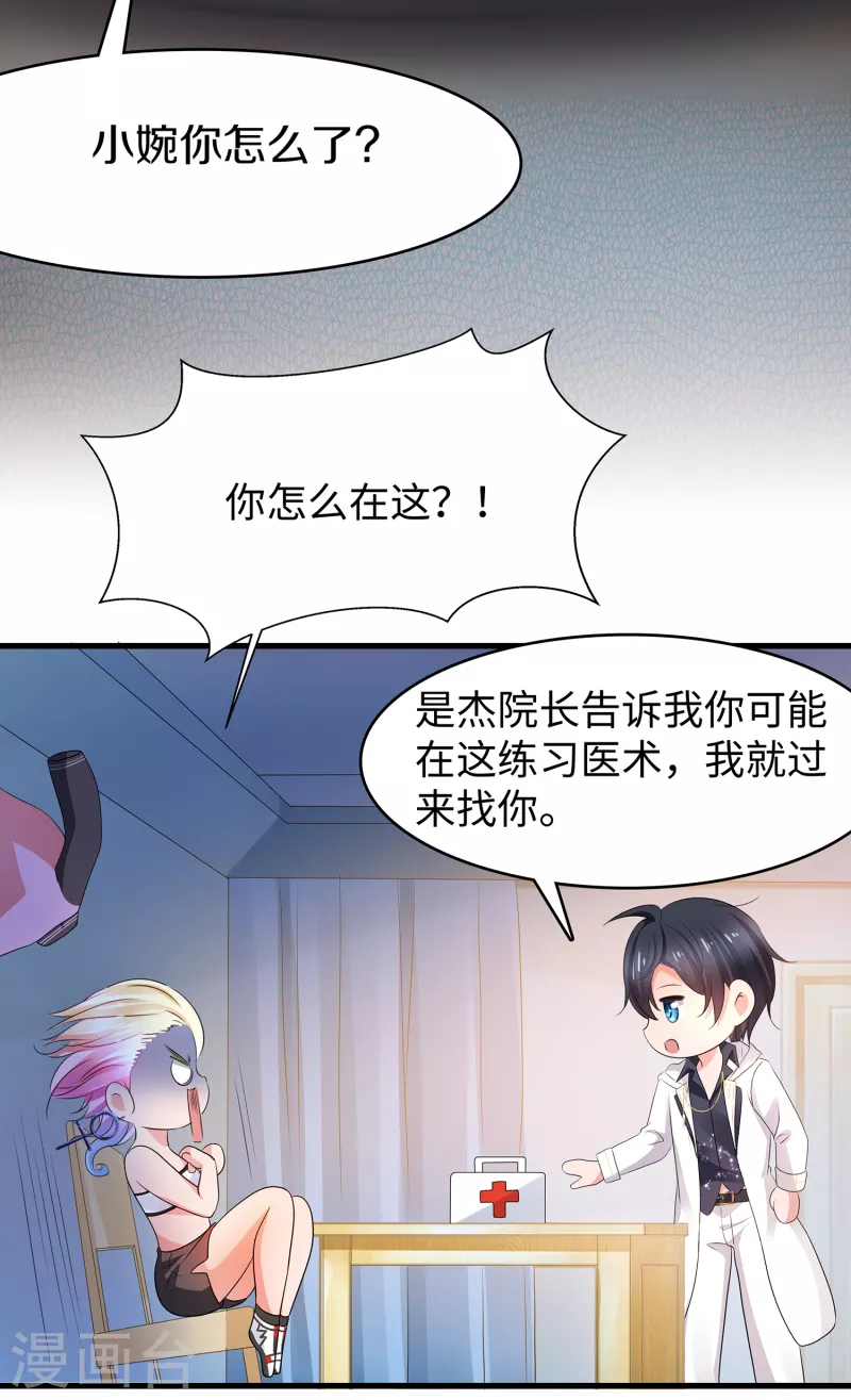 无敌学霸系统免费观看全集漫画,第107话 我躺好了，请君采撷2图