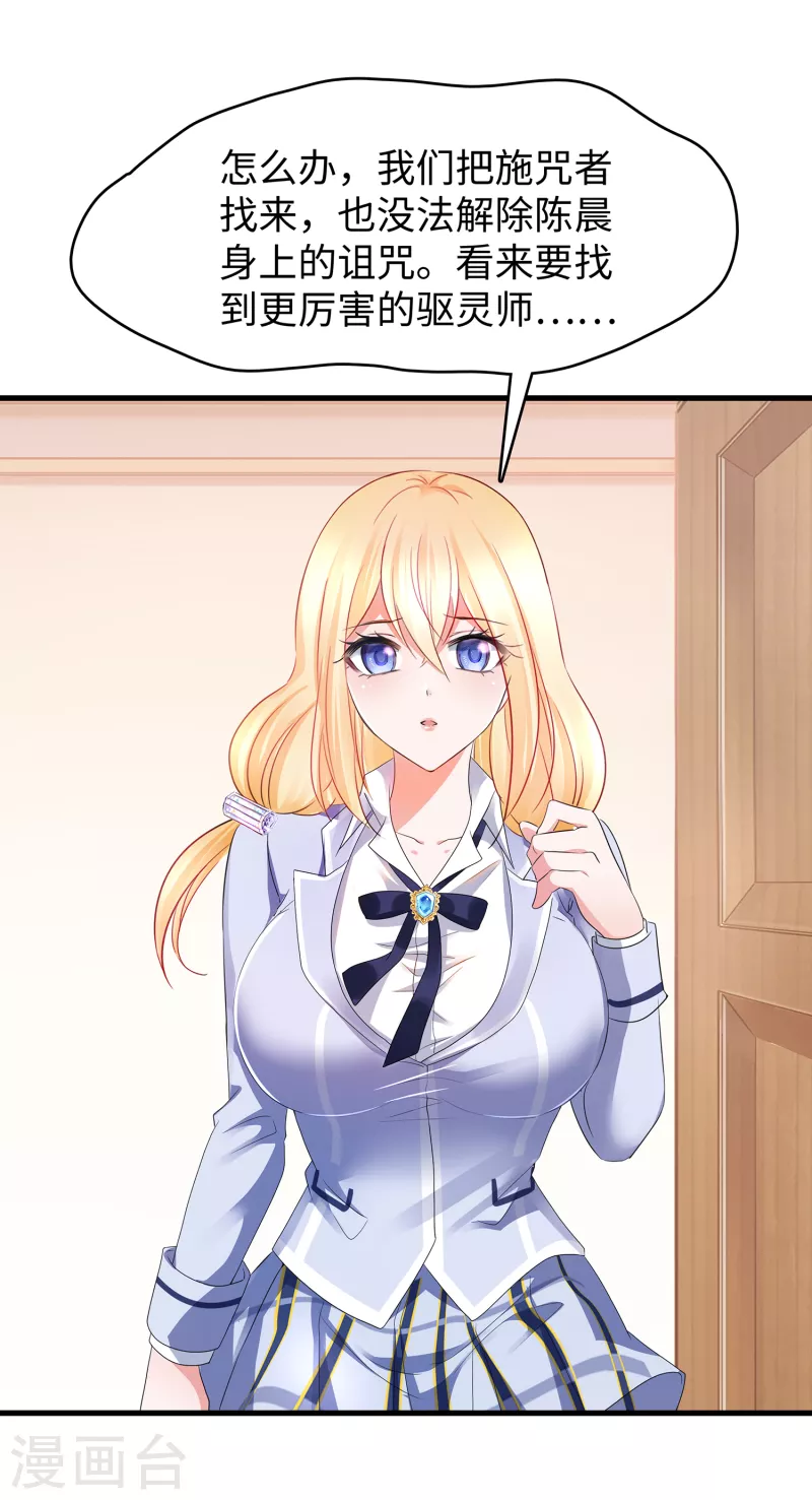 无敌学霸系统免费观看全集漫画,第137话 诅咒无法消失，陈晨危！2图