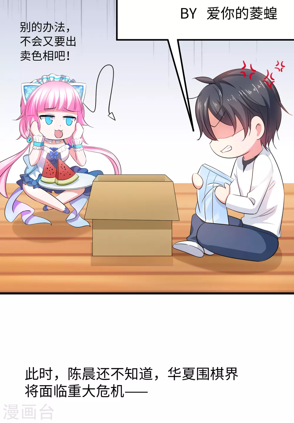 无敌学霸系统免费观看全集漫画,第80话 看不起华夏围棋？2图