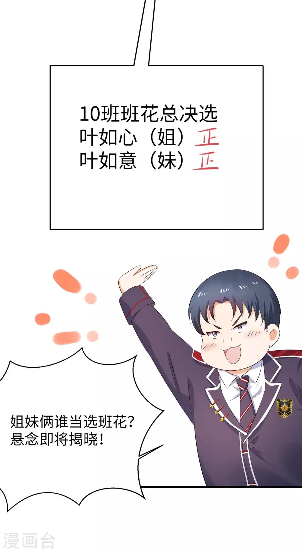 无敌学霸系统免费观看漫画,第10话 学姐找你干嘛？1图