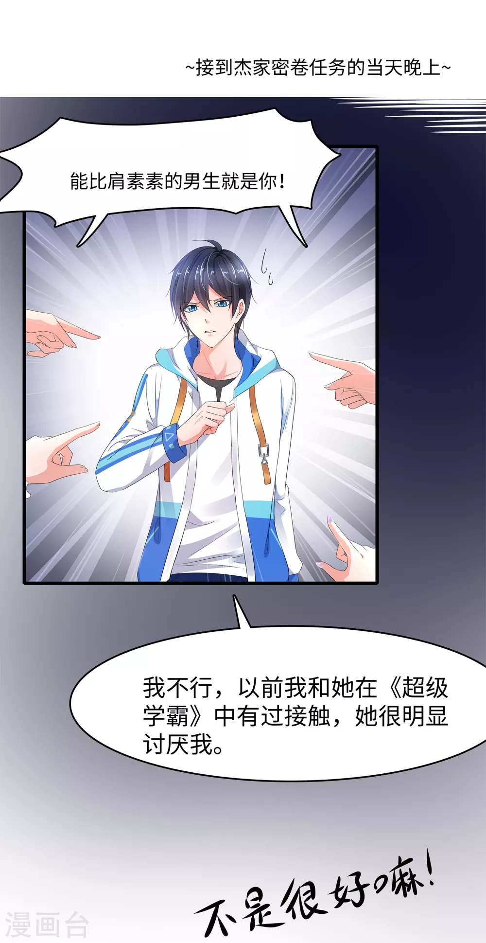 无敌学霸系统免费观看全集漫画,第97话 陈晨，散发你的魅力啊！1图