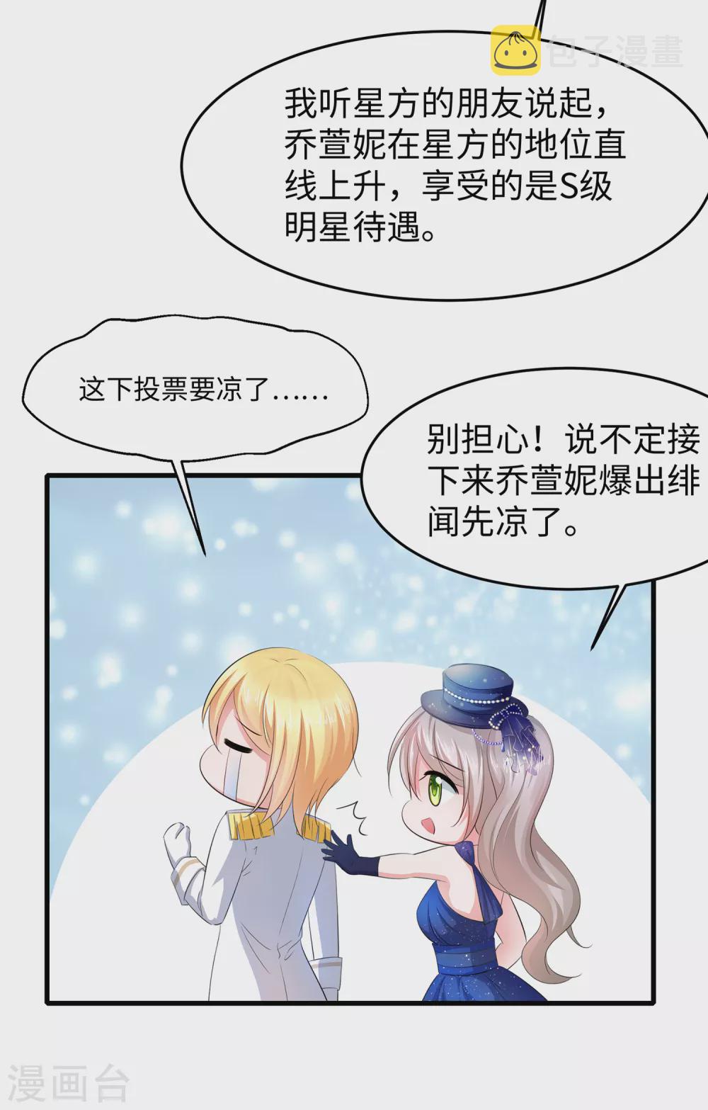 无敌学霸系统免费观看漫画,第73话 我不仅女装还女音！1图