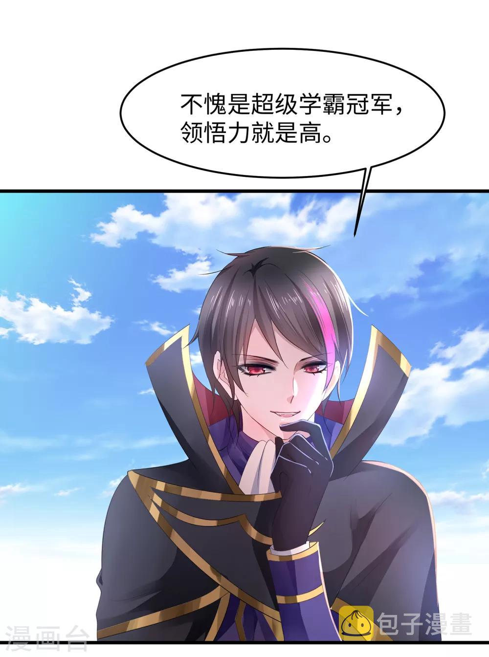 无敌学霸系统小说陈晨漫画,第54话 文理令到手！2图