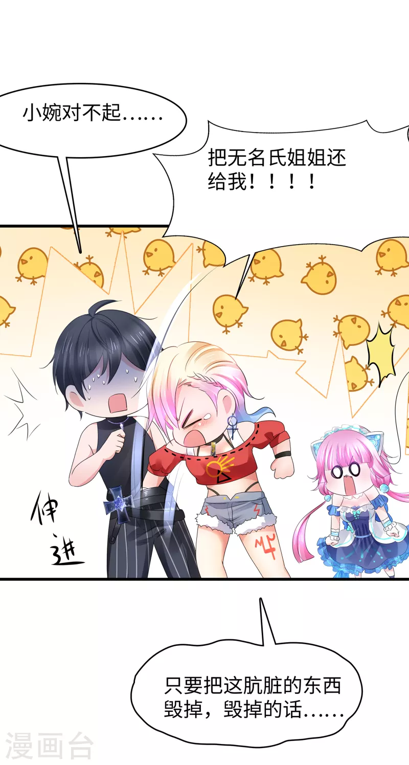 无敌学霸系统免费观看漫画,第104话 被看穿了麽？！2图