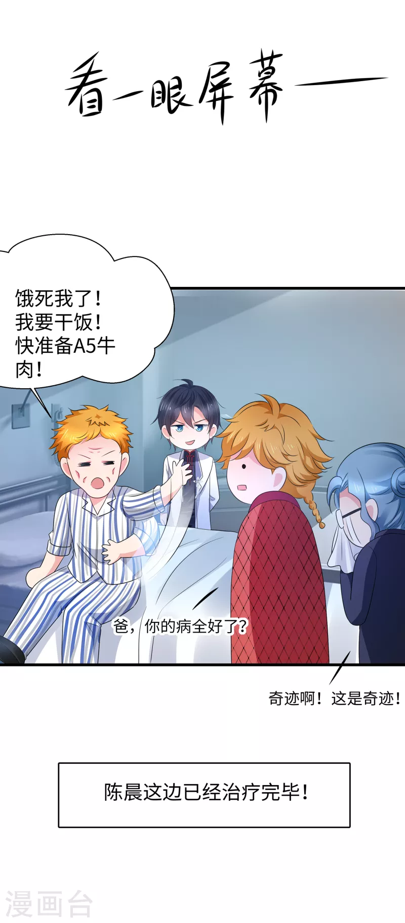 无敌学霸系统免费观看全集漫画,第111话 工作细胞是你的新老婆嘛？！2图