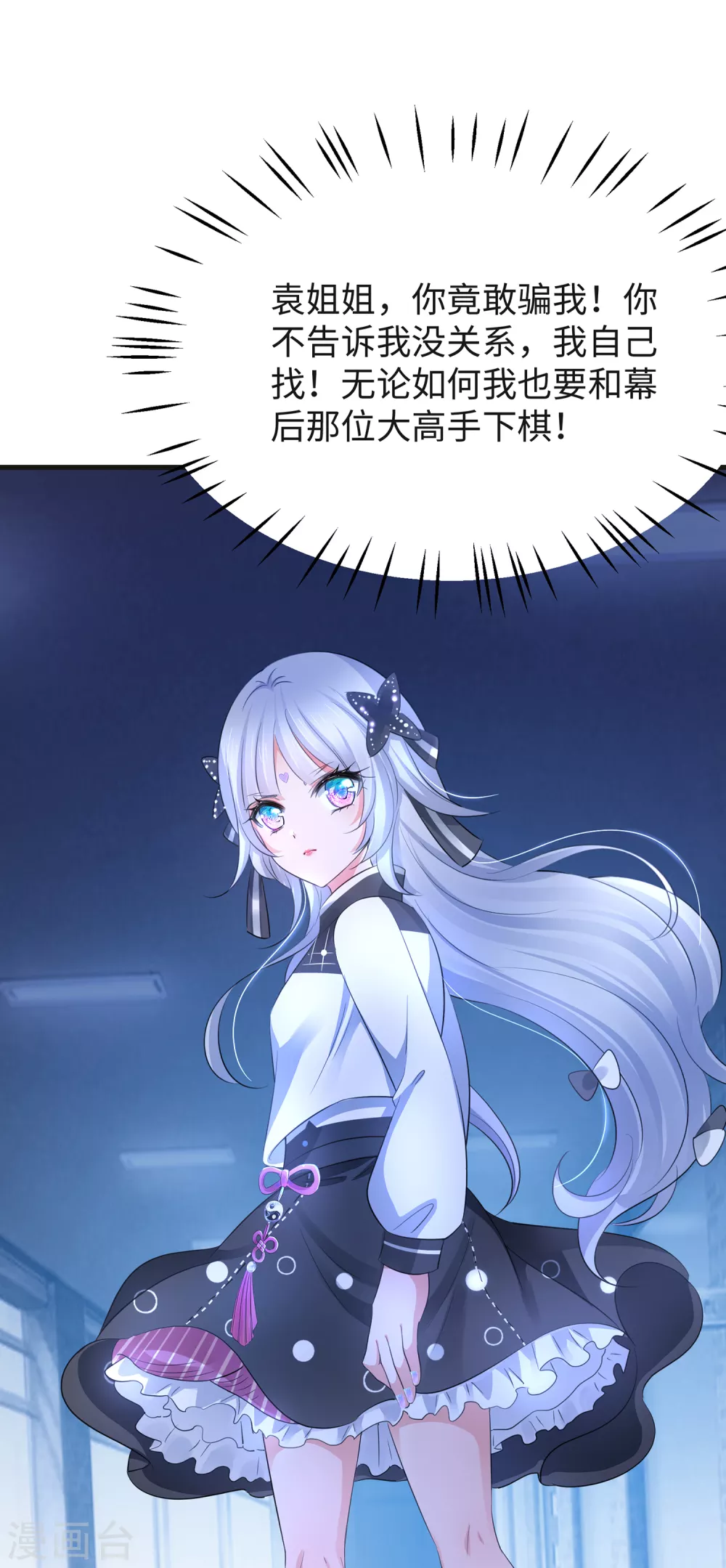 无敌学霸系统免费观看全集漫画,第89话 男人！你成功引起了我的注意2图