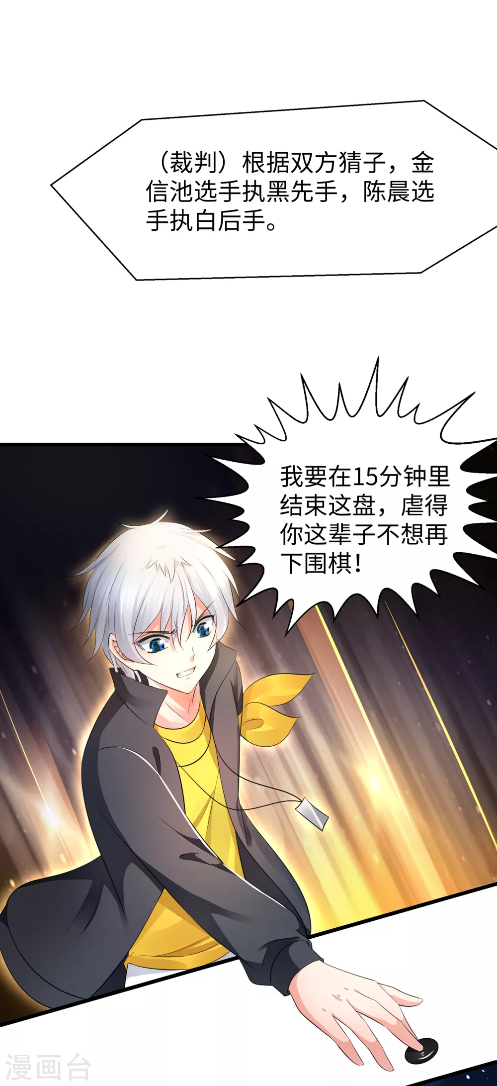 无敌学霸系统免费观看全集漫画,第87话 陈晨教你们做人！2图