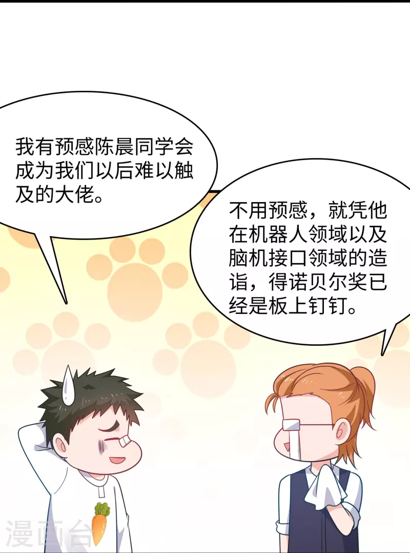 无敌学霸系统免费观看全集漫画,第226话 投资於我过眼云烟2图