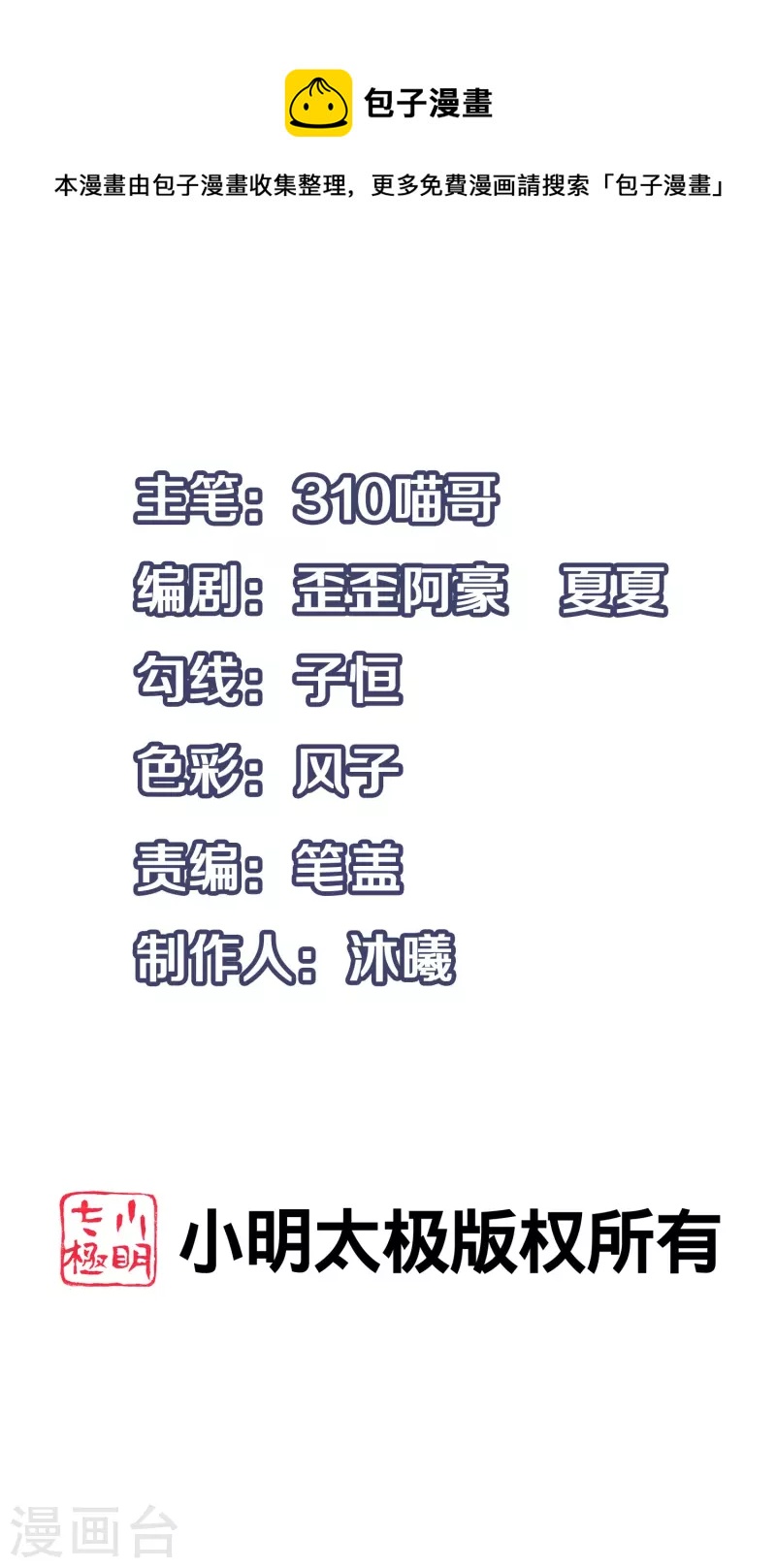 无敌学霸系统免费观看全集漫画,第208话 程序啓动：自爆1图