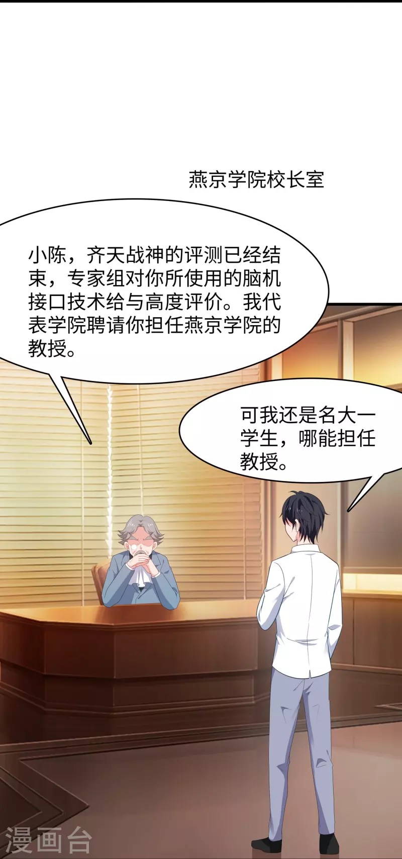 无敌学霸系统免费观看全集漫画,第226话 投资於我过眼云烟2图