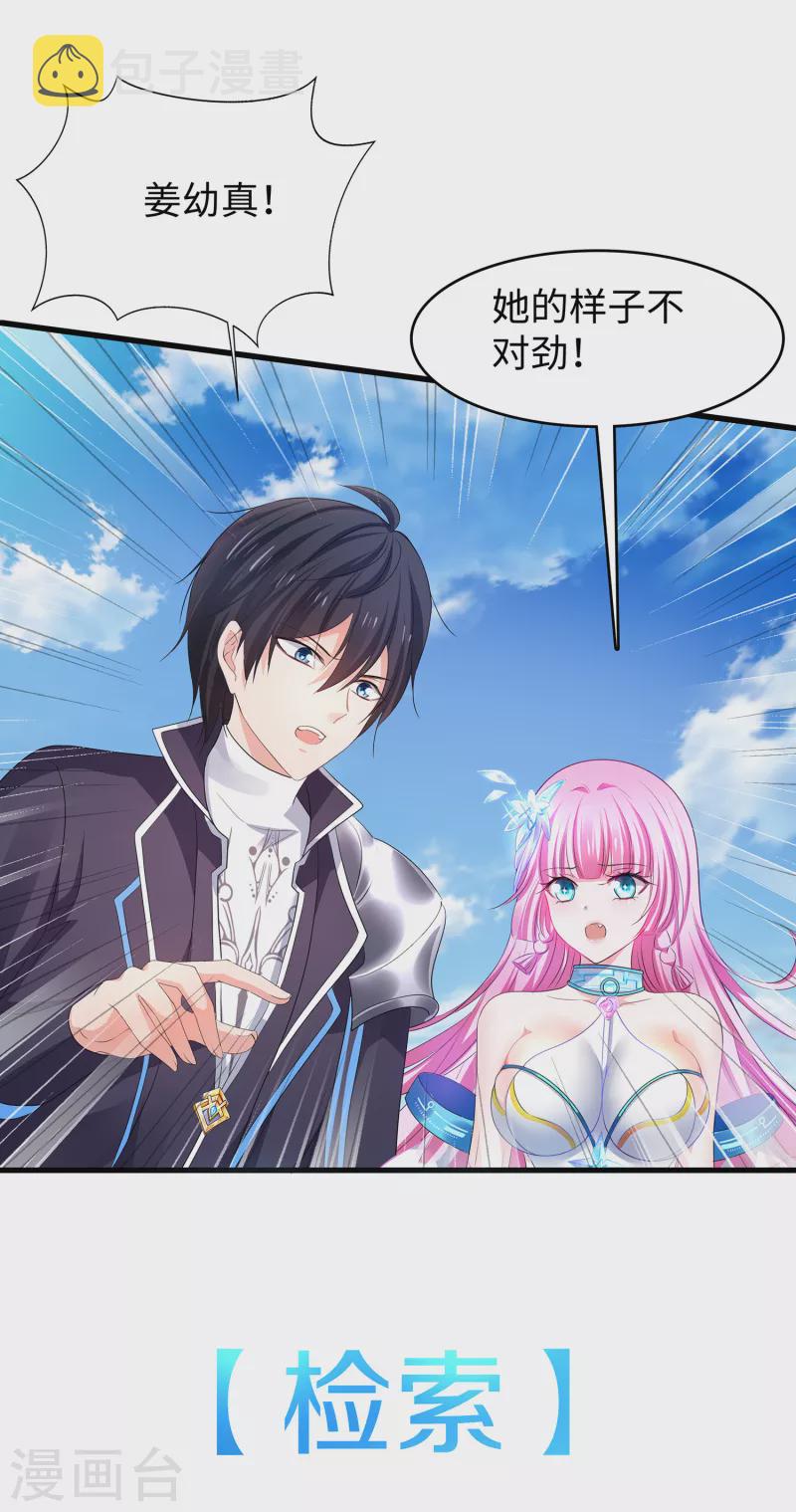 无敌学霸系统免费观看全集漫画,第122话 欺负我妹子？找死！1图