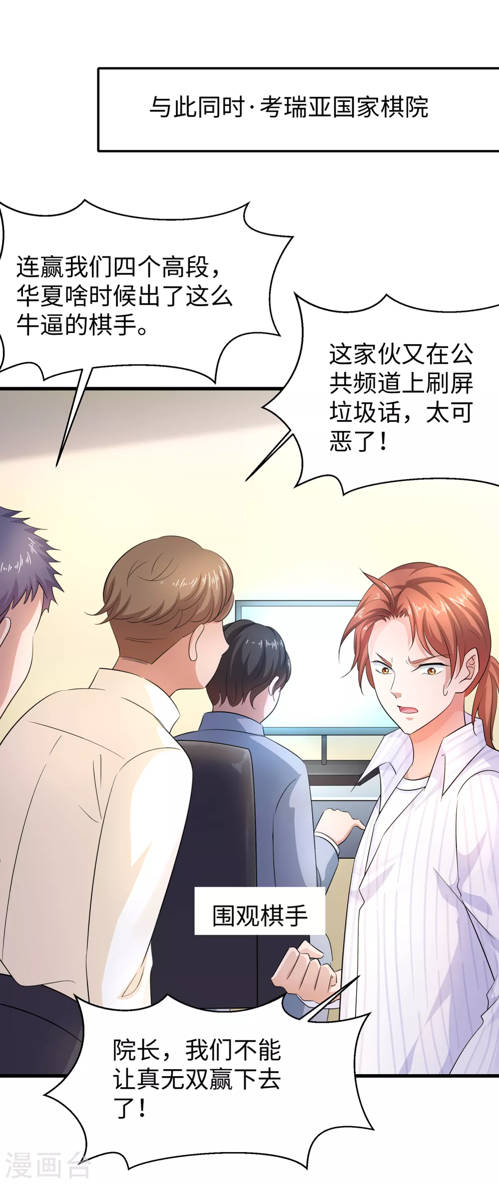 无敌学霸系统小说陈晨漫画,第83话 恕我直言，你们都是垃圾！2图