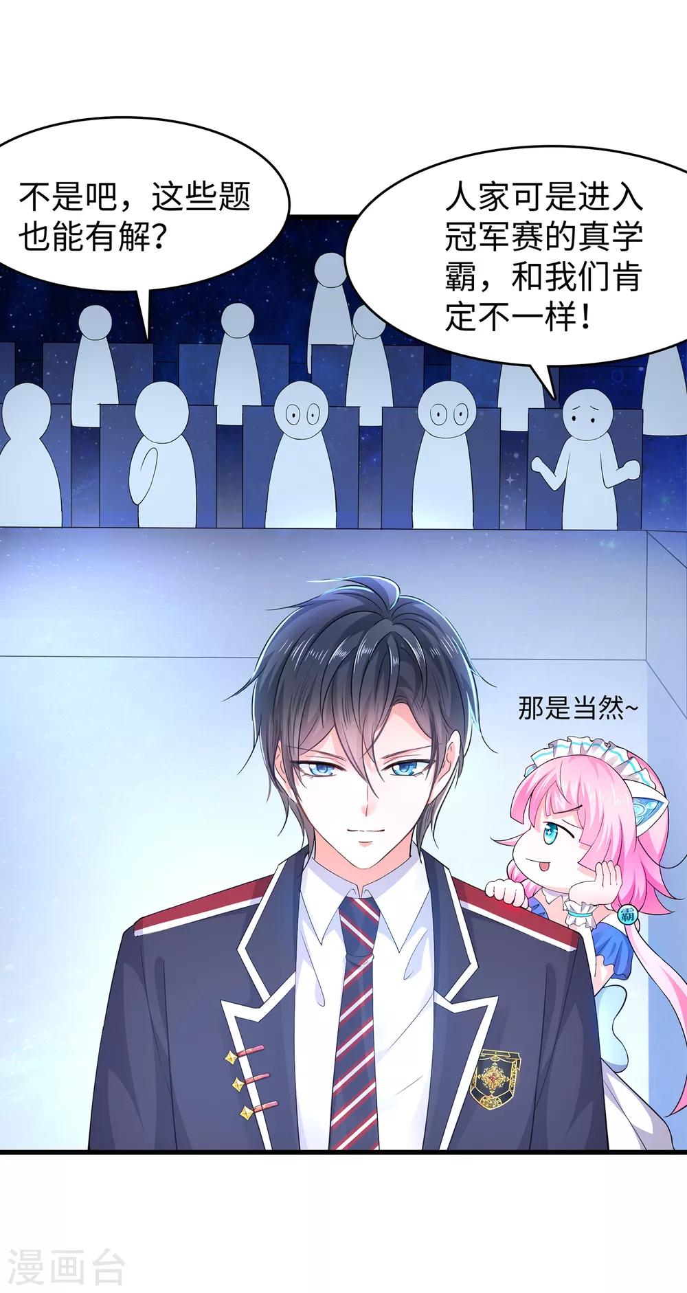无敌学霸系统免费观看漫画,第53话 好想掏空你啊~1图