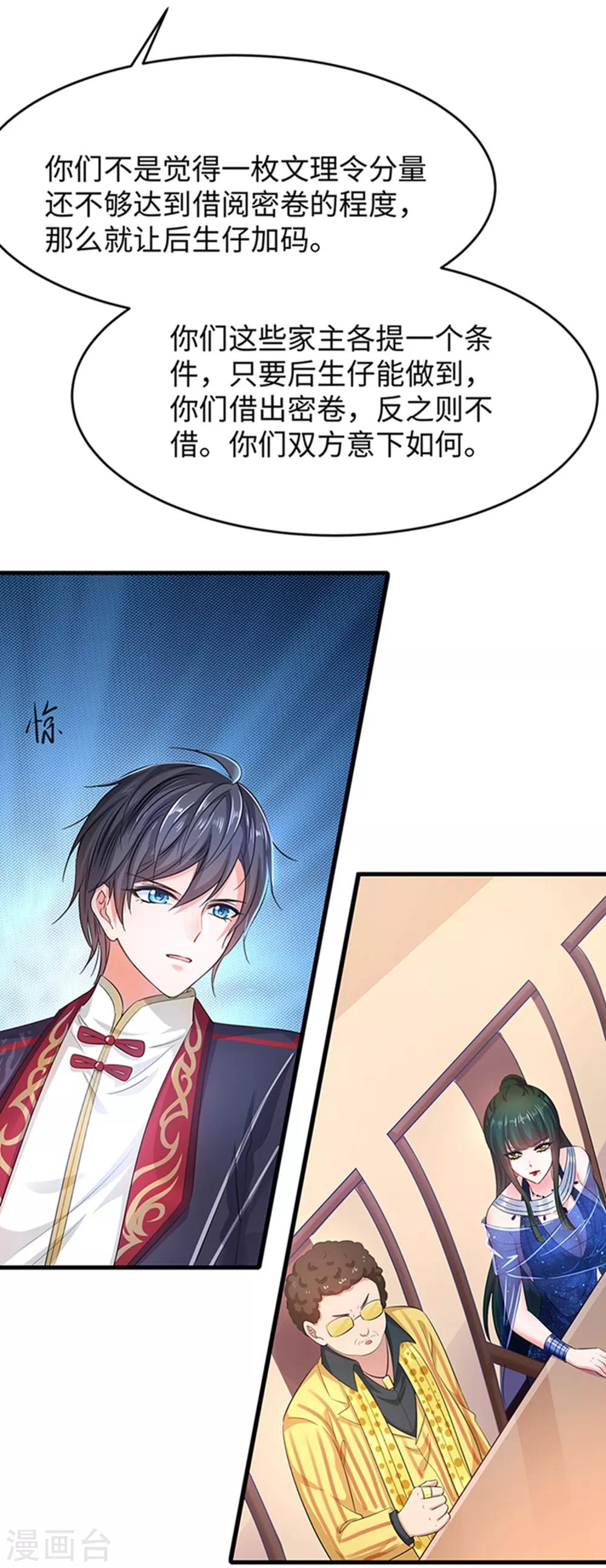 无敌学霸系统免费观看全集漫画,第55话 这活儿，我接了！2图
