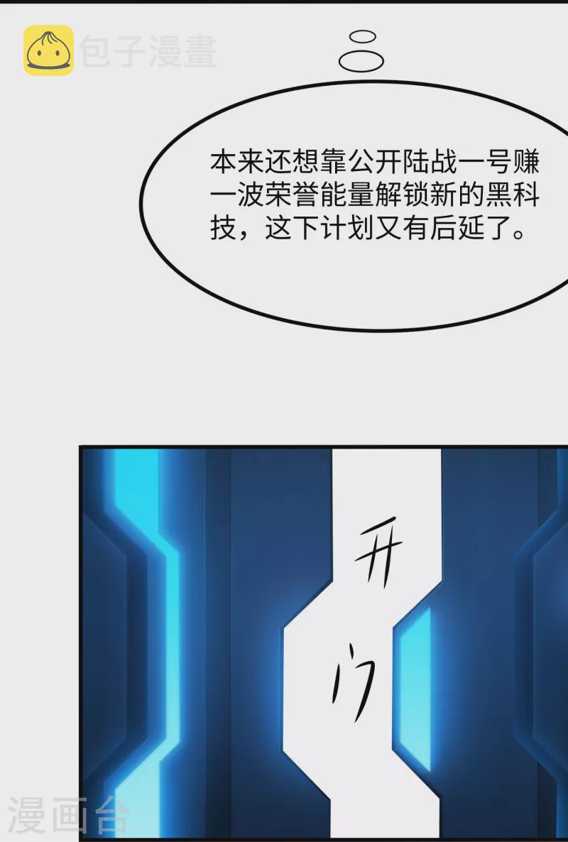 无敌学霸系统小说陈晨漫画,第241话 我怀疑你泄密2图
