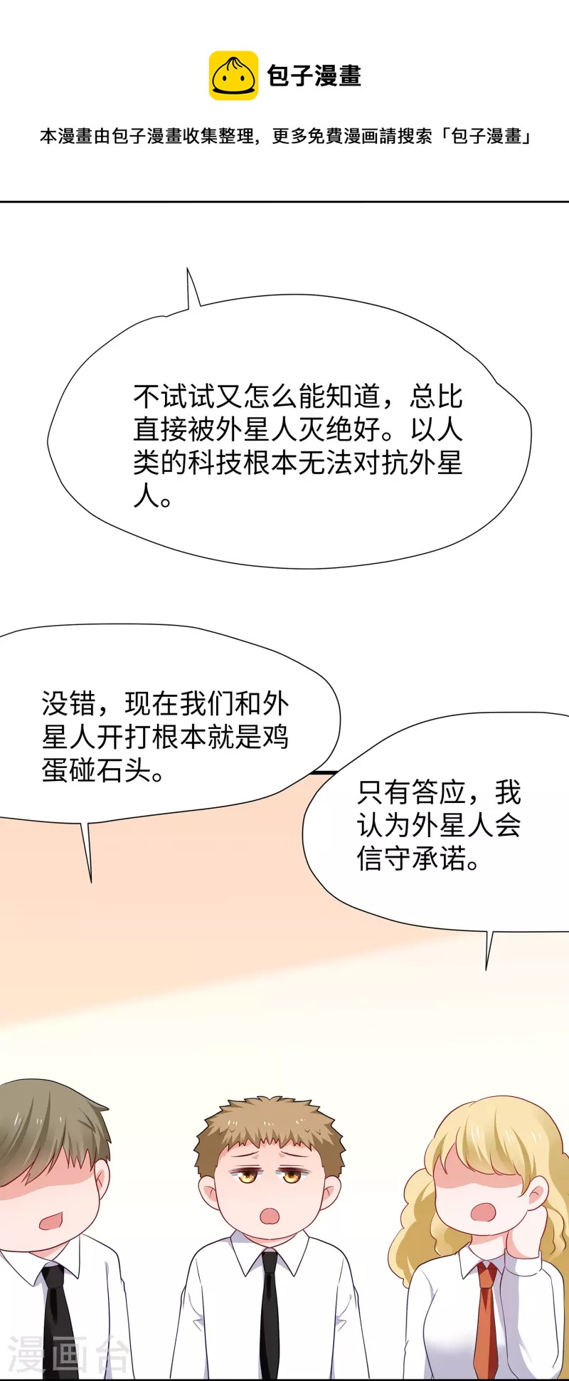 无敌学霸系统免费观看漫画,第206话 拔枪吧，你我只有一个人能活1图