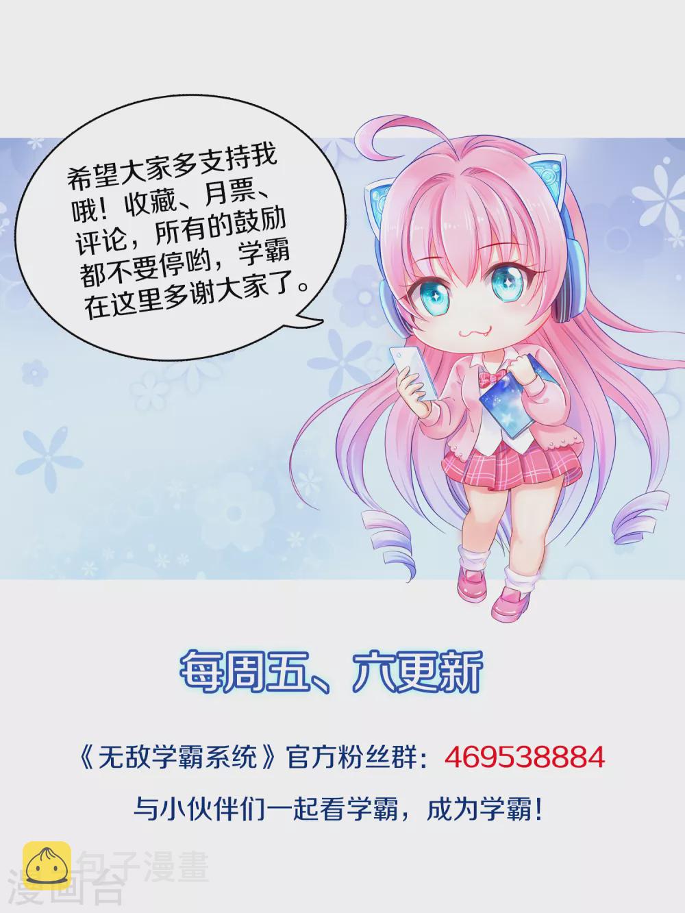 无敌学霸系统免费观看全集漫画,情人节番外 相公，奴家给你按摩2图