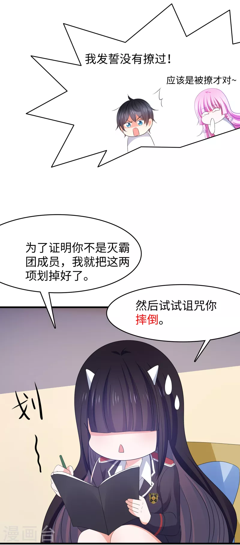 无敌学霸系统免费观看全集漫画,第137话 诅咒无法消失，陈晨危！1图