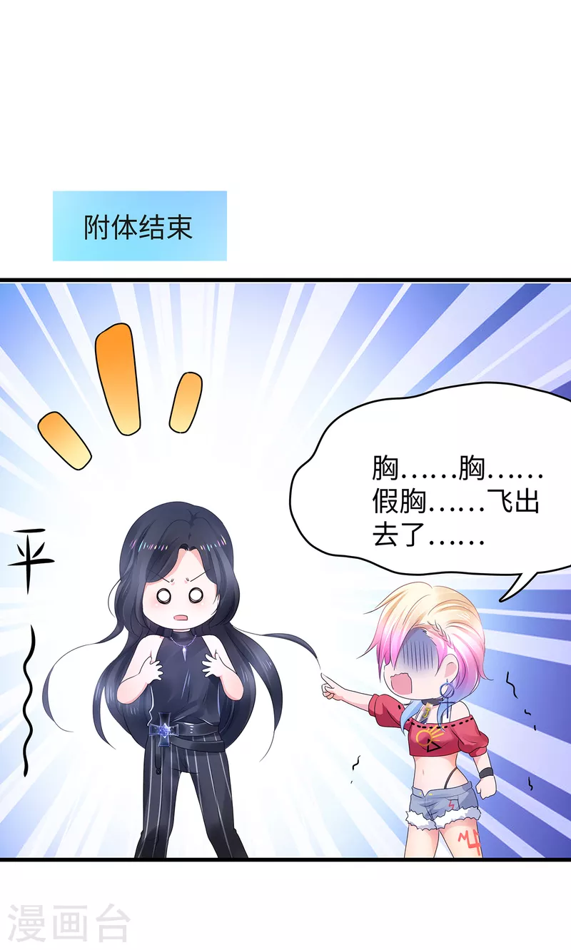 无敌学霸系统免费观看漫画,第104话 被看穿了麽？！2图
